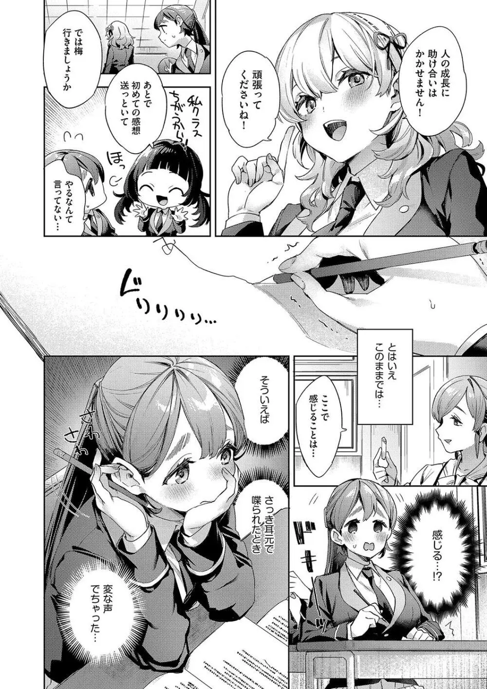 校則えっち Page.18