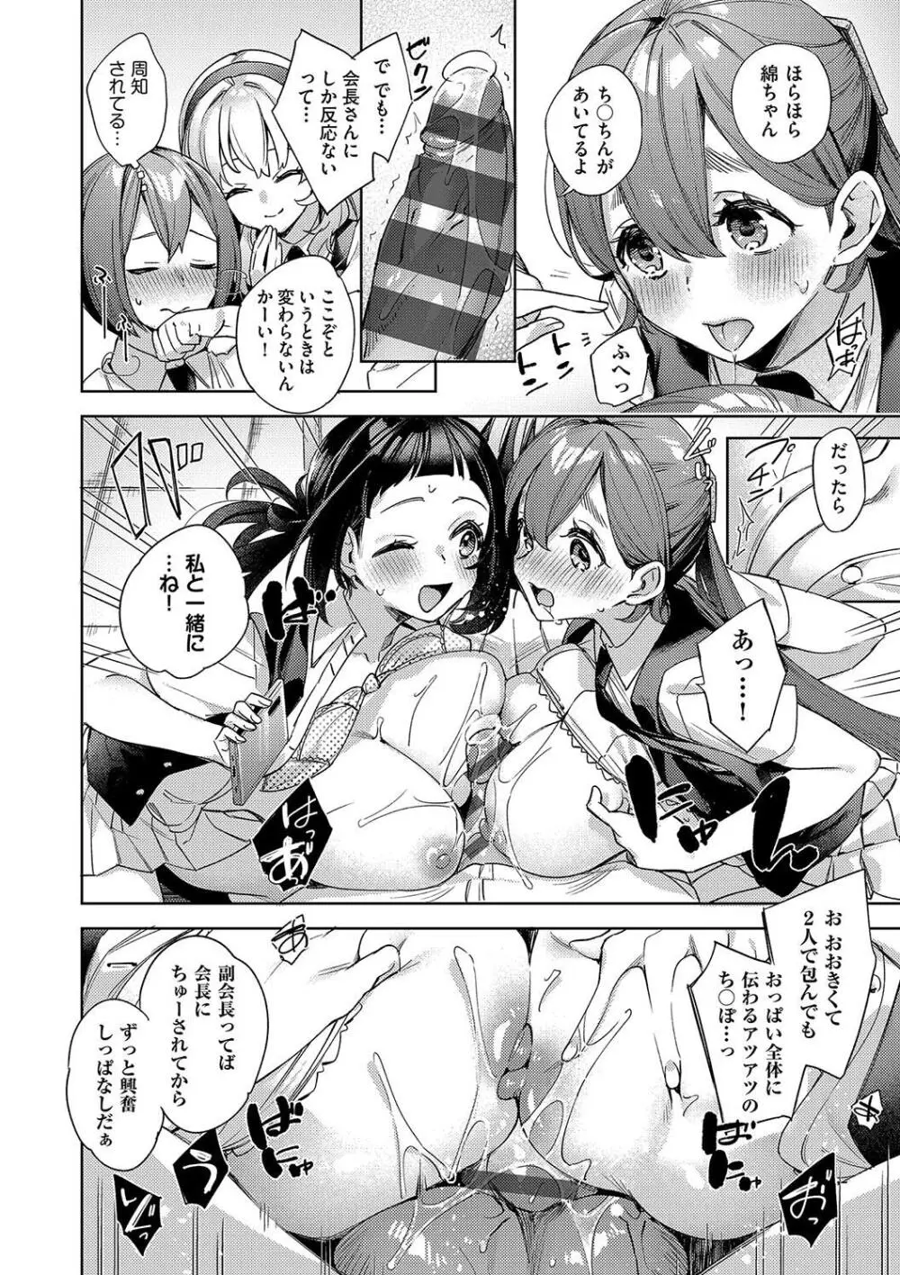校則えっち Page.180
