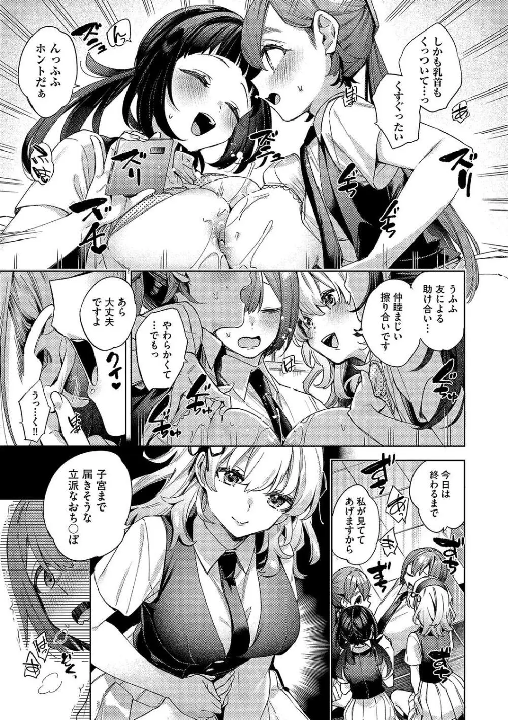 校則えっち Page.181