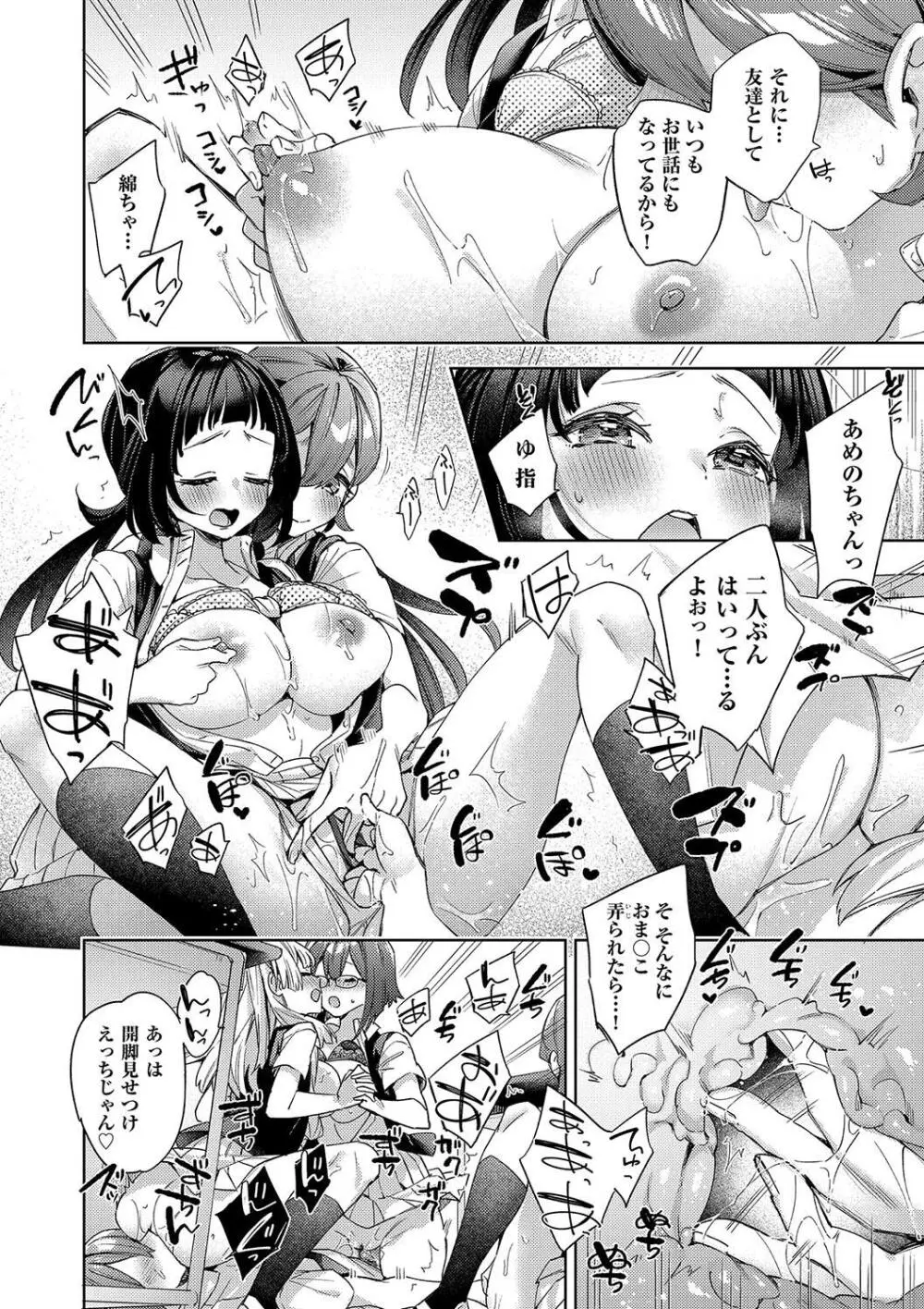 校則えっち Page.186