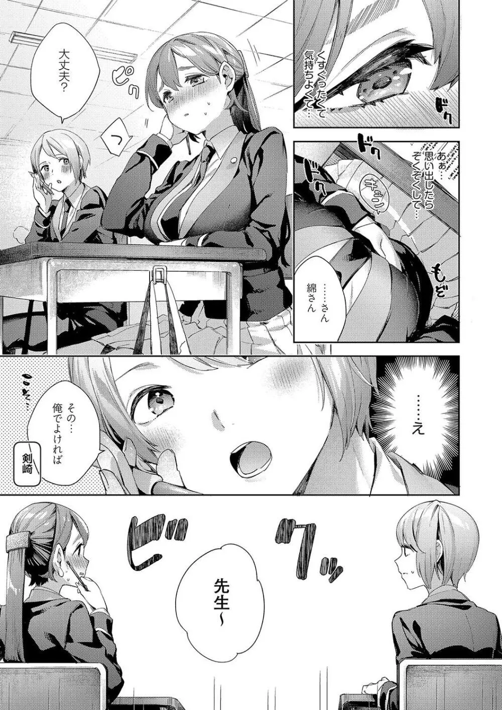 校則えっち Page.19