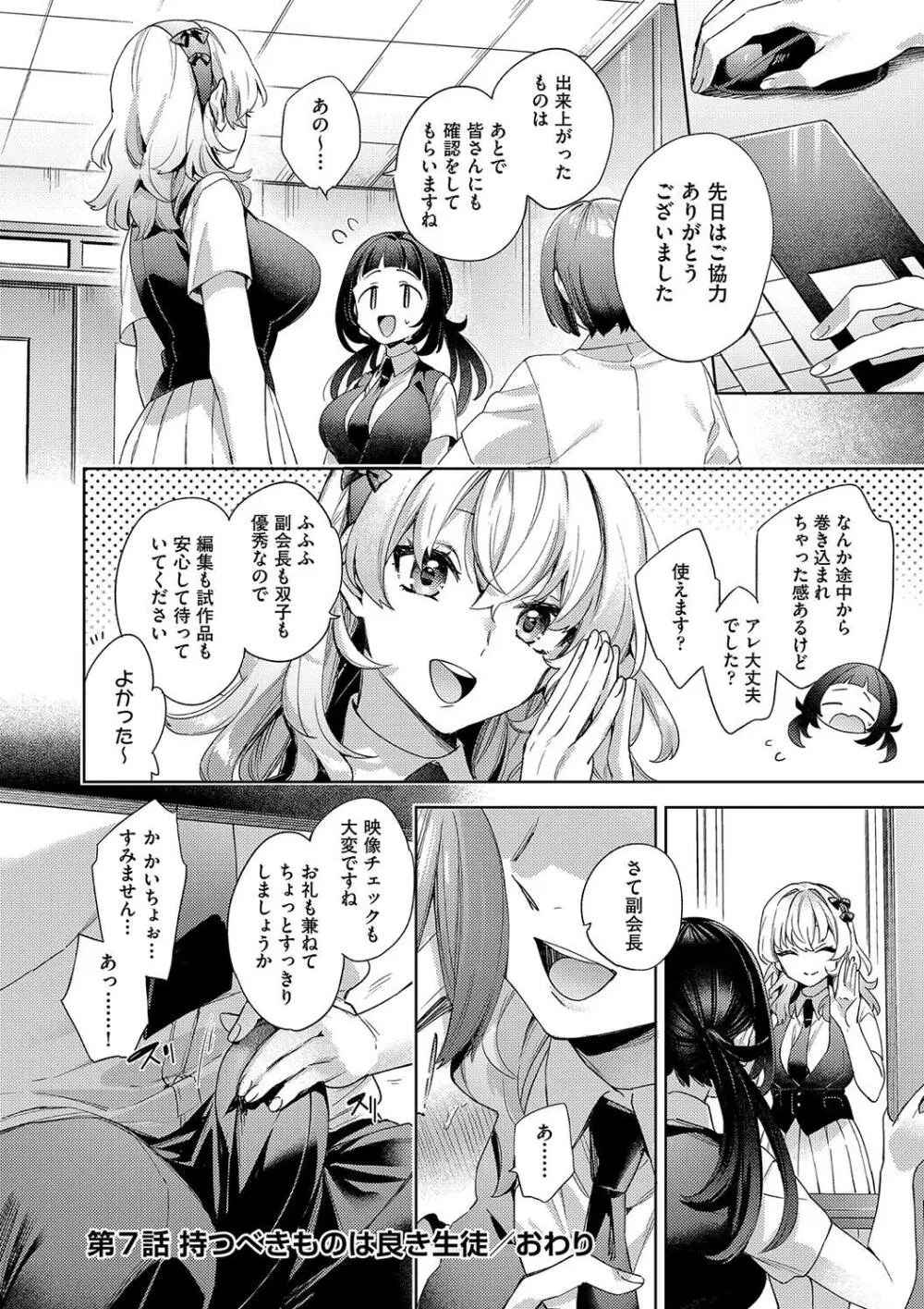 校則えっち Page.190