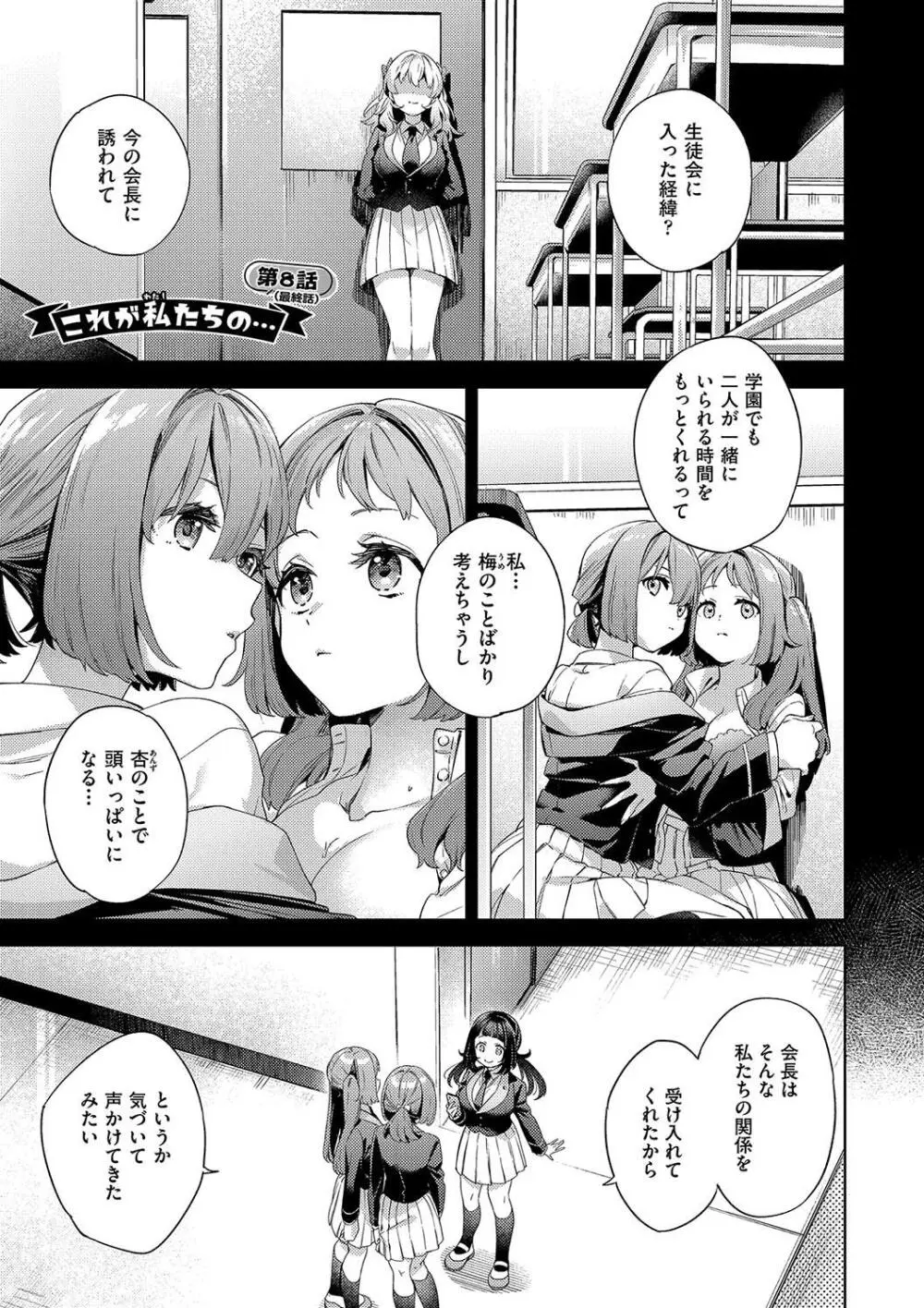 校則えっち Page.191