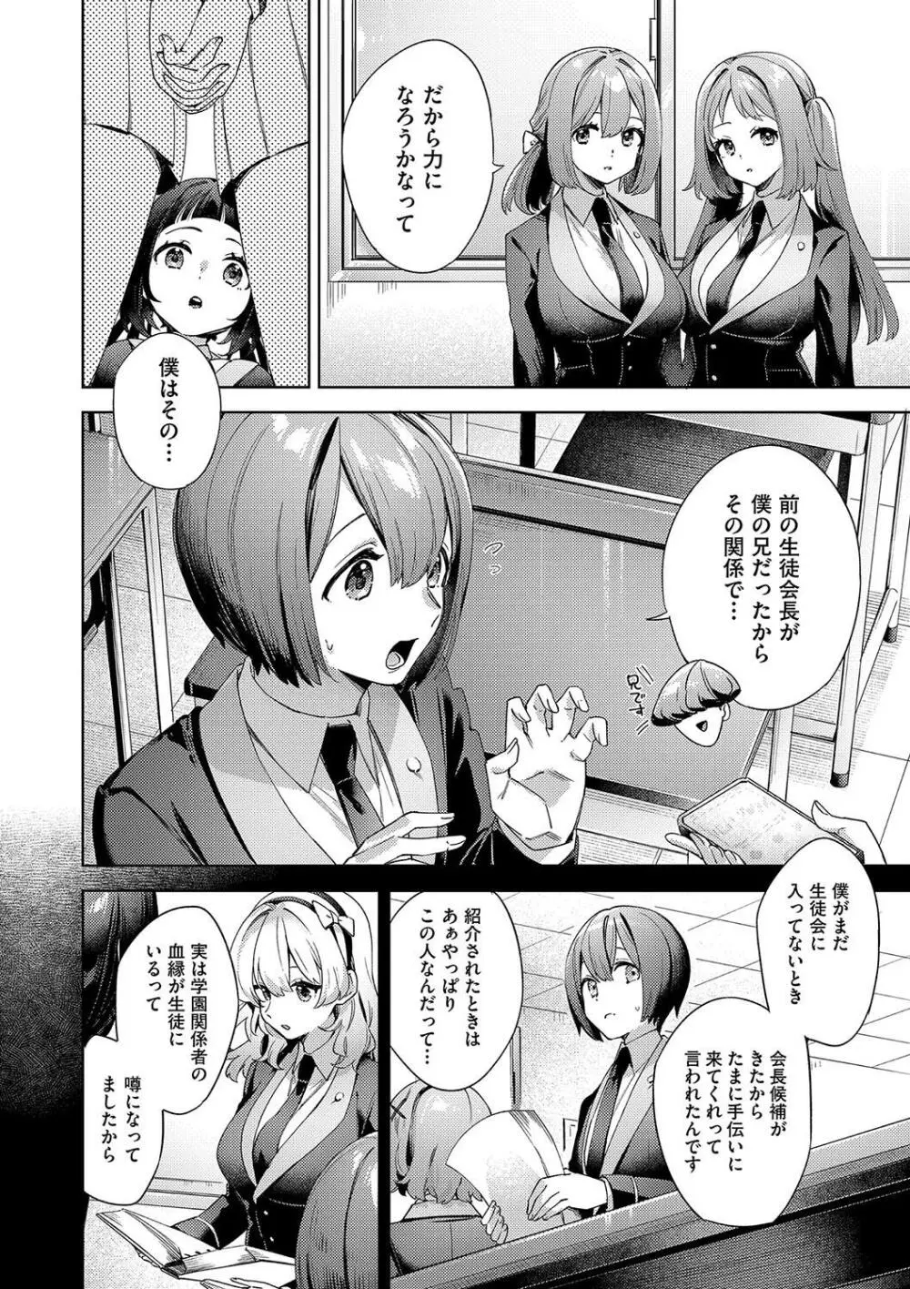 校則えっち Page.192