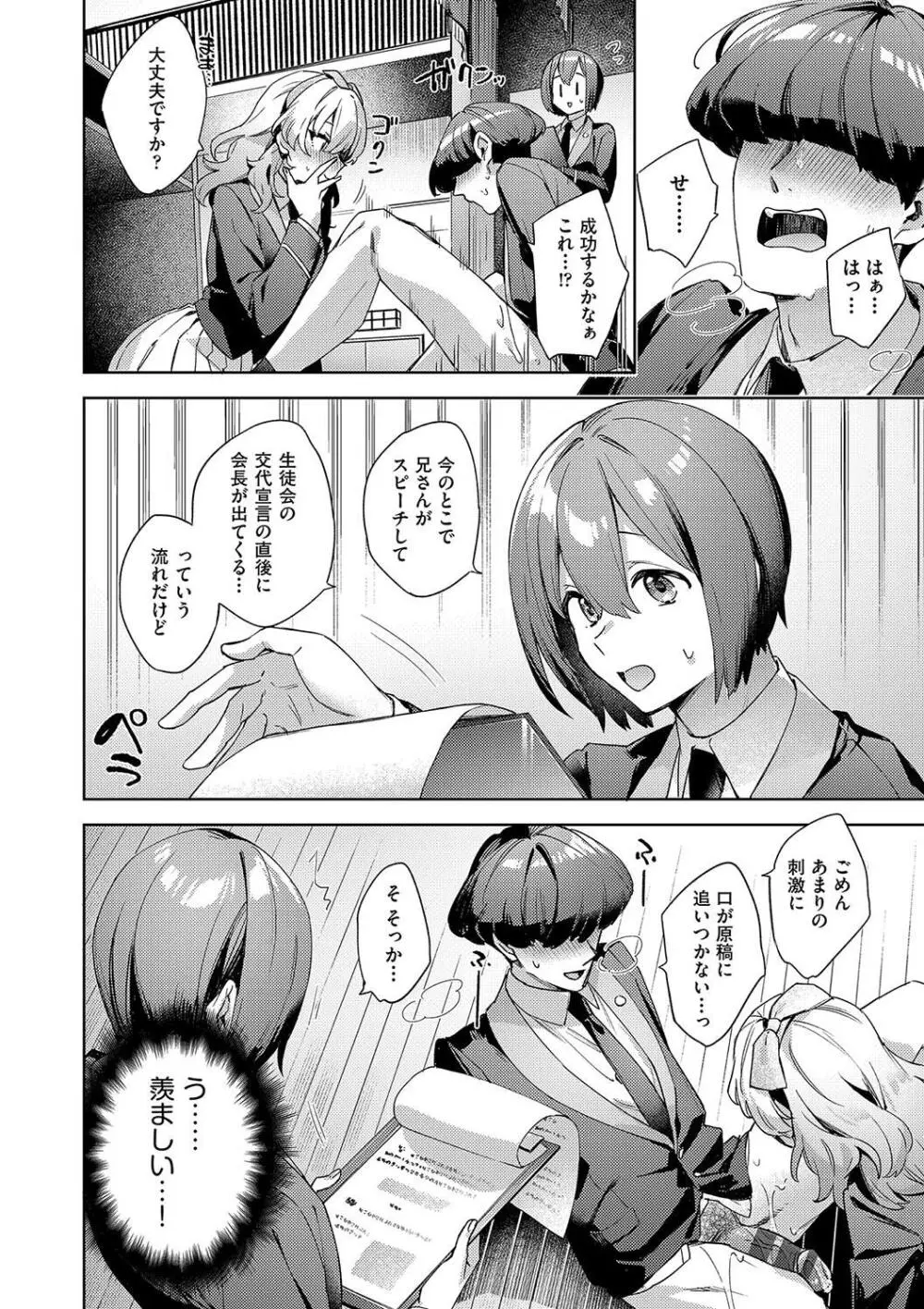 校則えっち Page.196