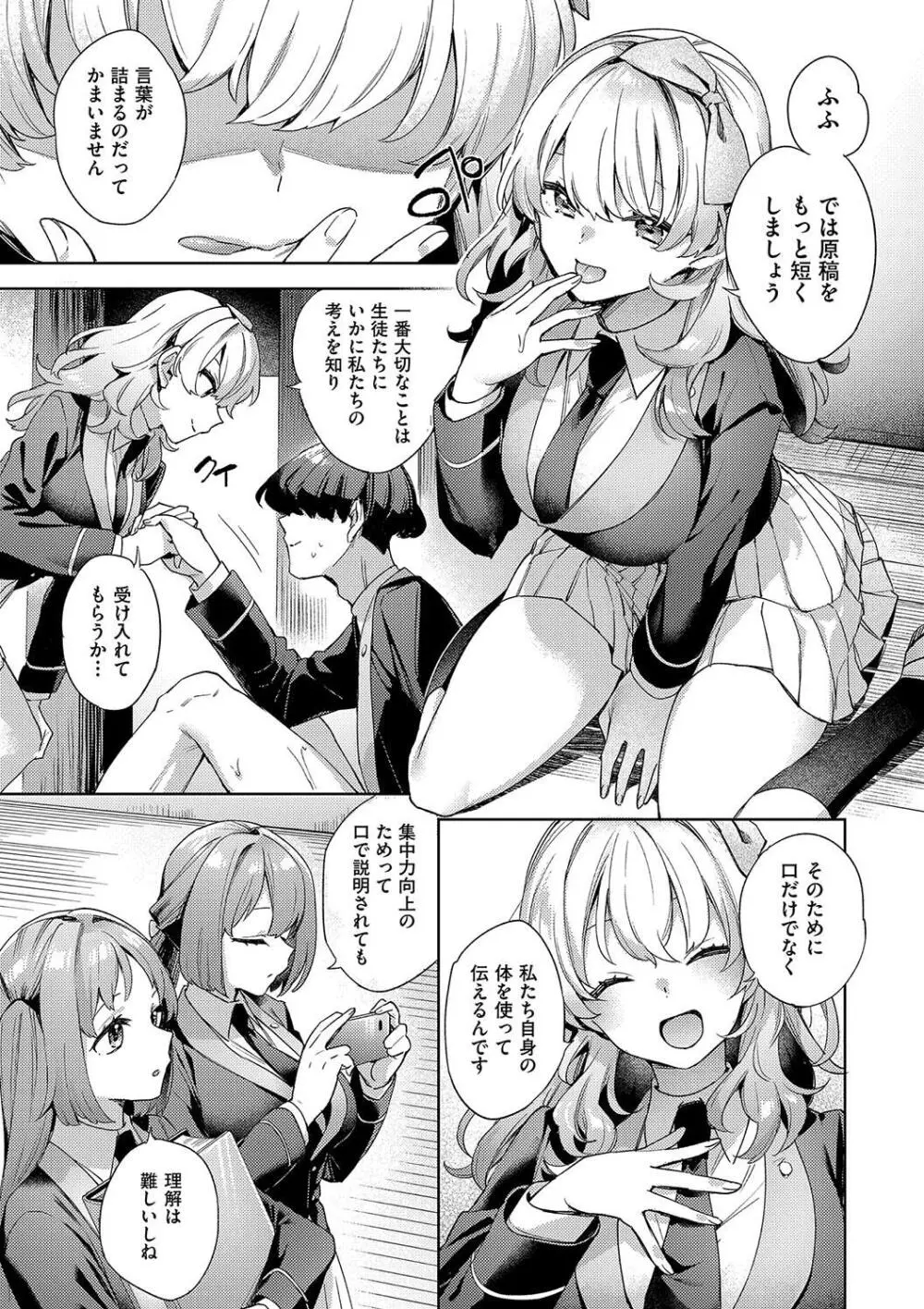 校則えっち Page.197