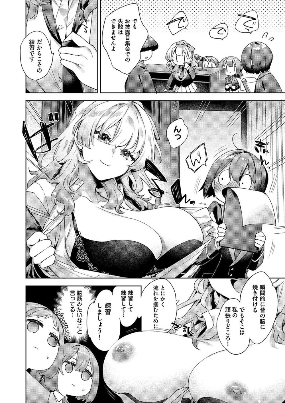 校則えっち Page.198