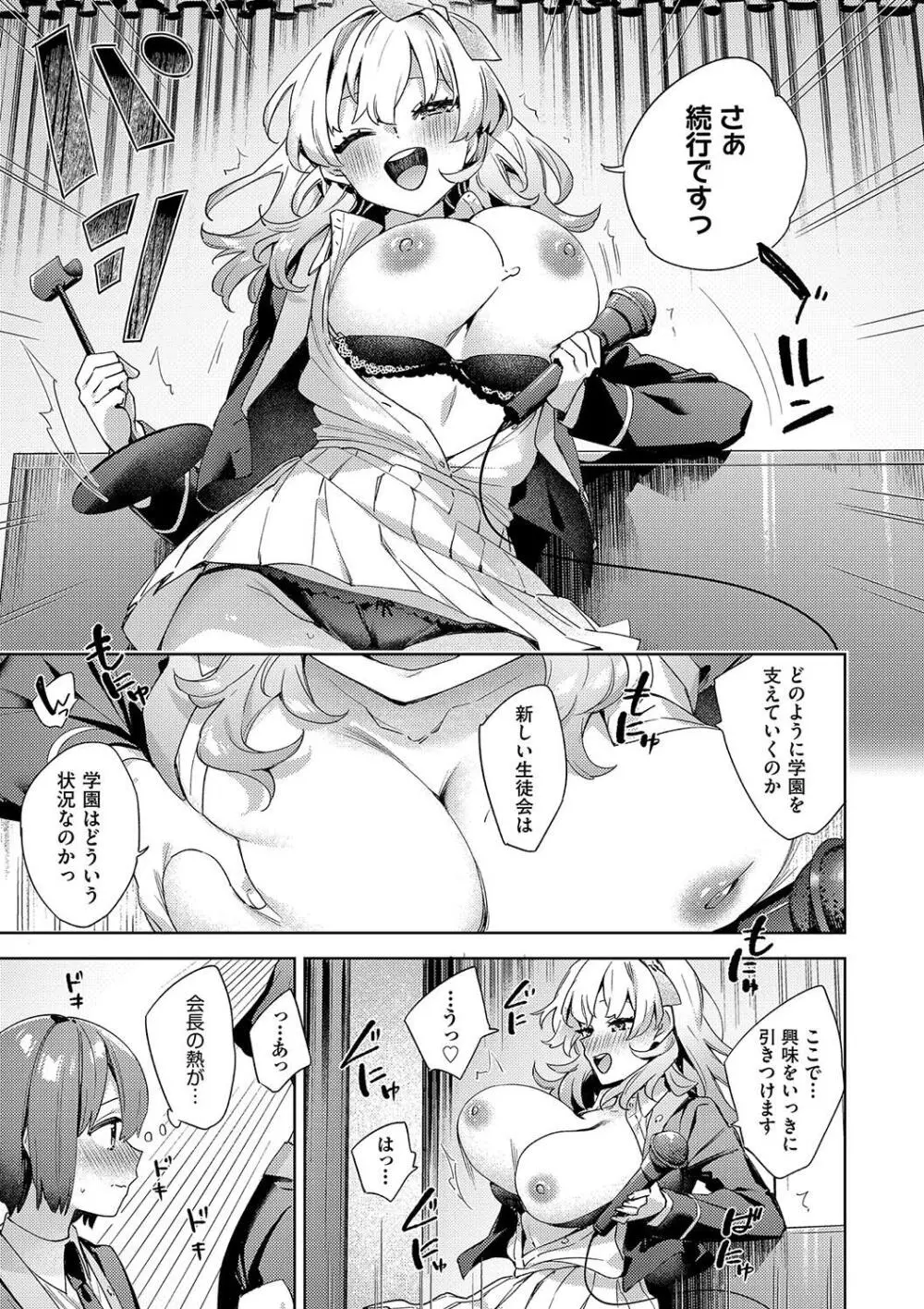 校則えっち Page.199