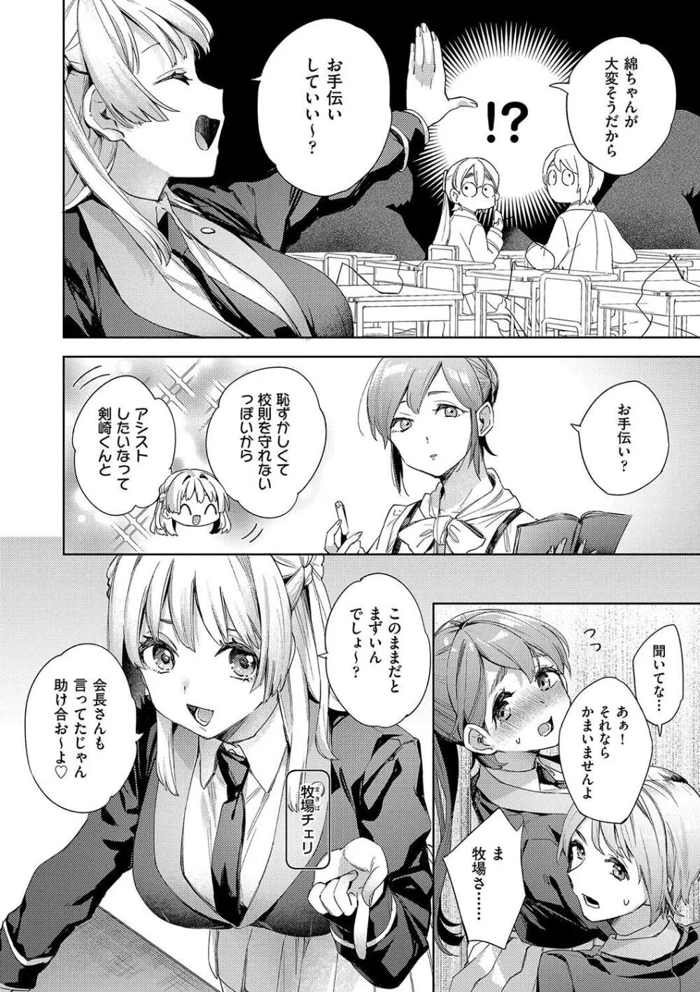 校則えっち Page.20