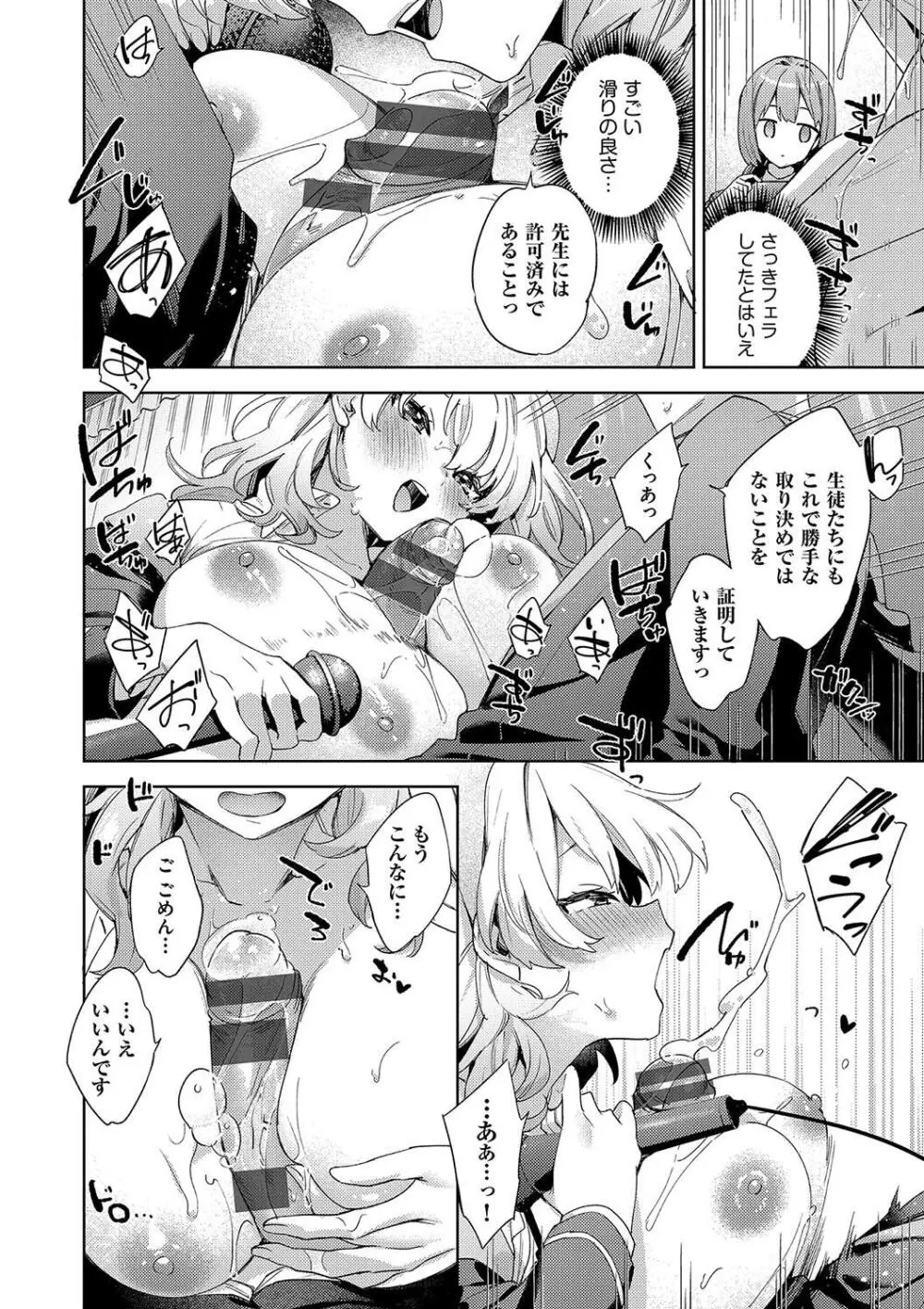 校則えっち Page.206