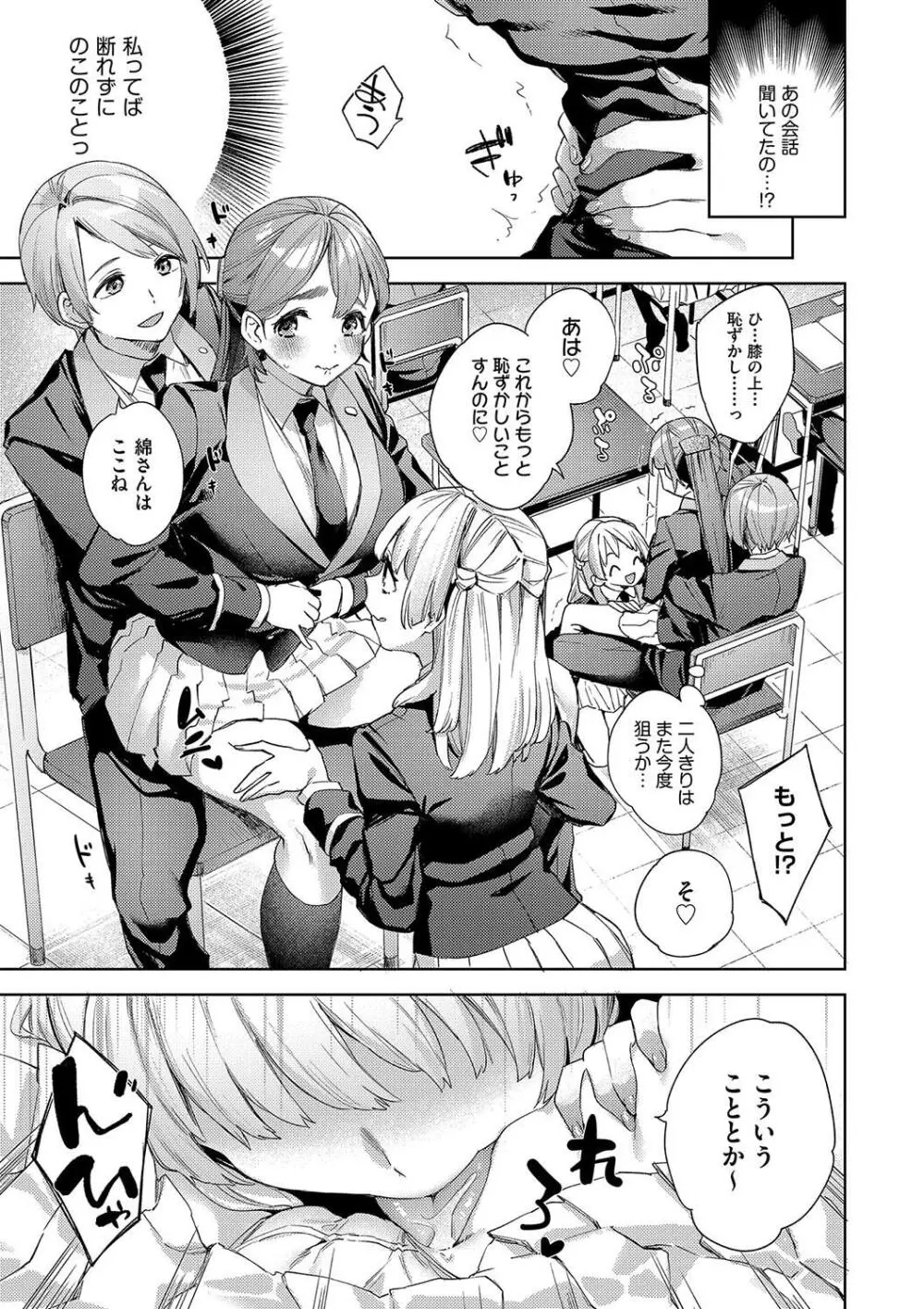 校則えっち Page.21