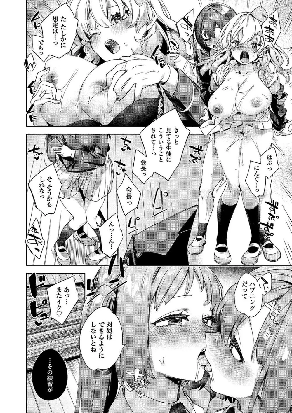 校則えっち Page.214