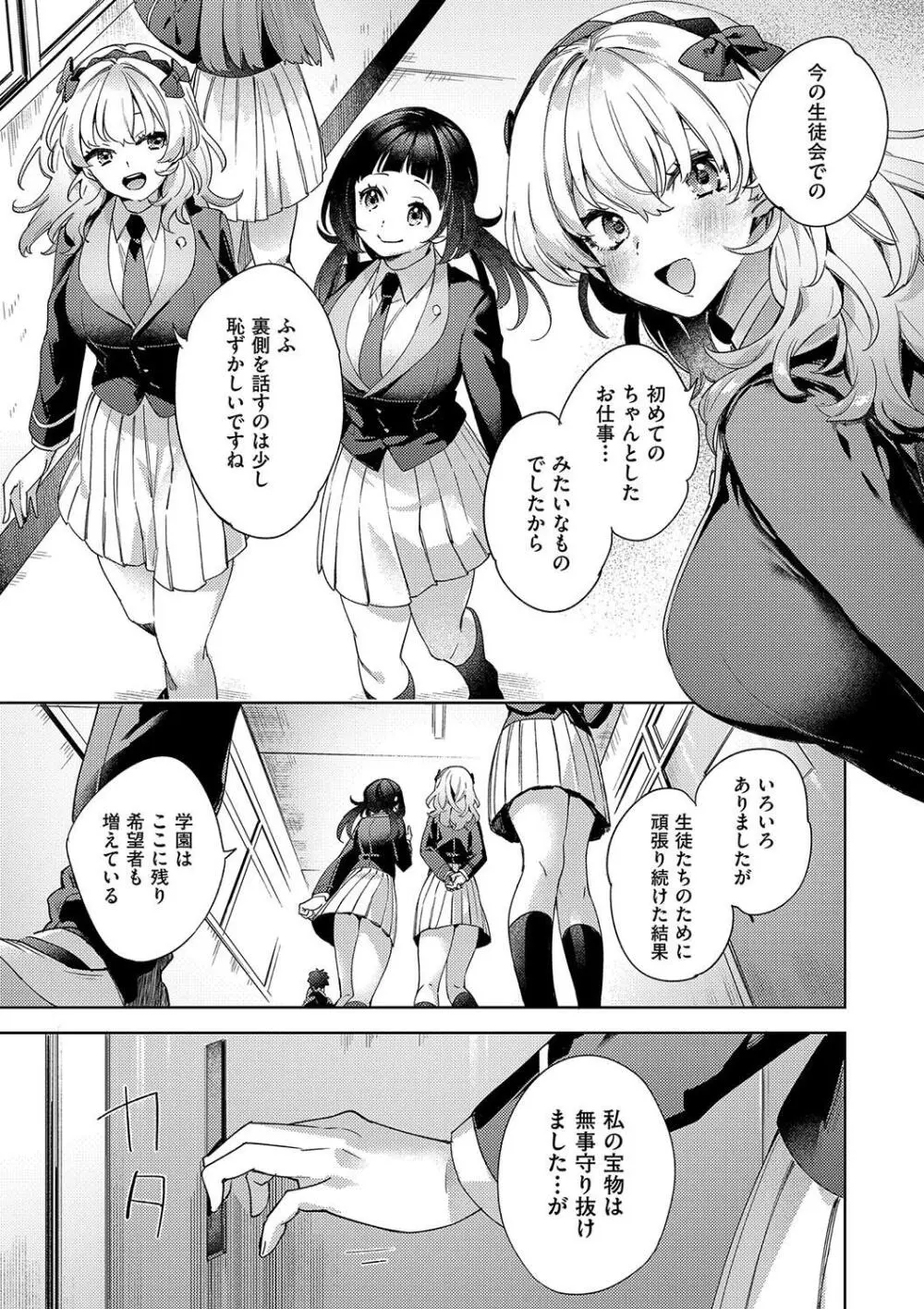 校則えっち Page.215