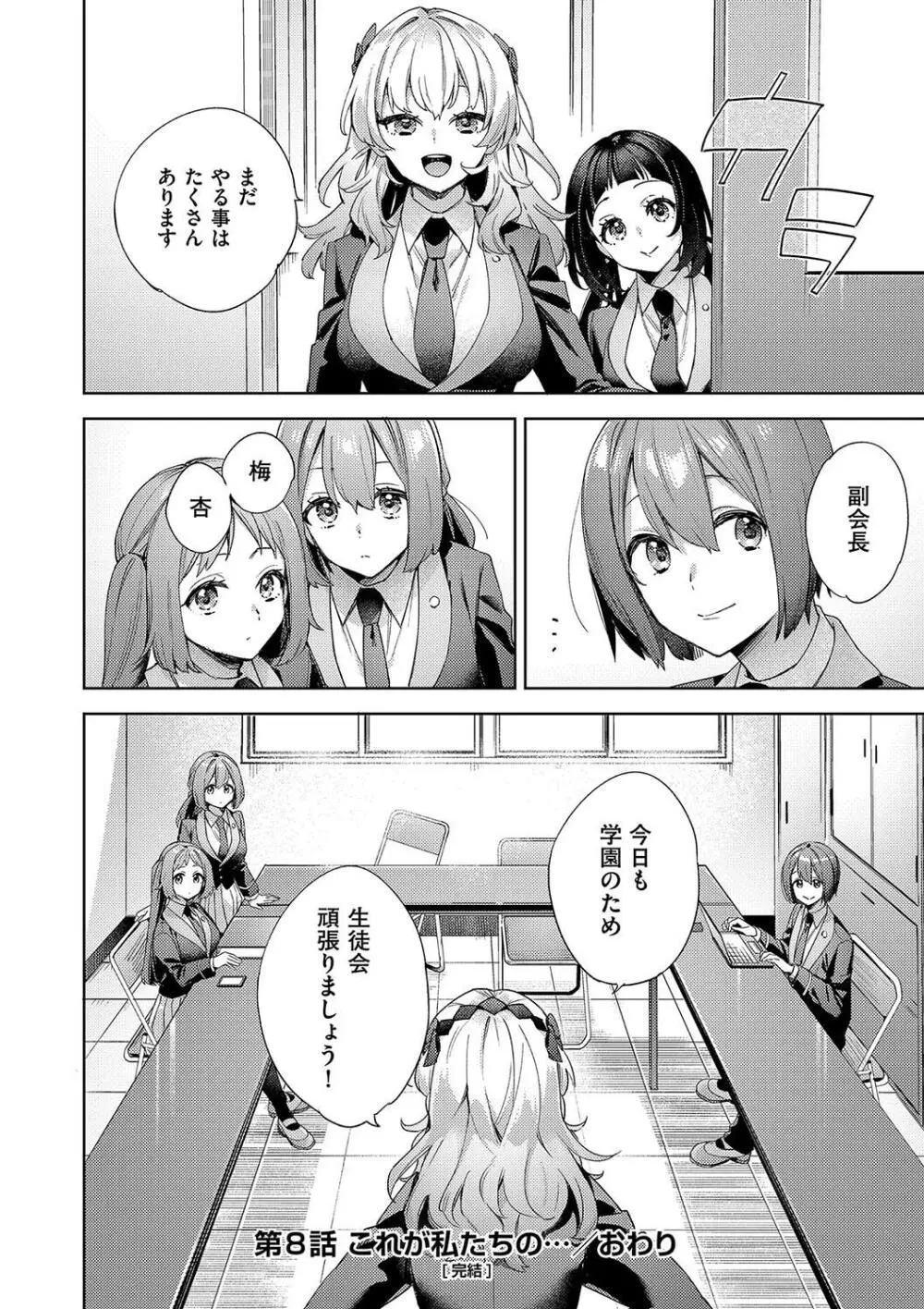 校則えっち Page.216