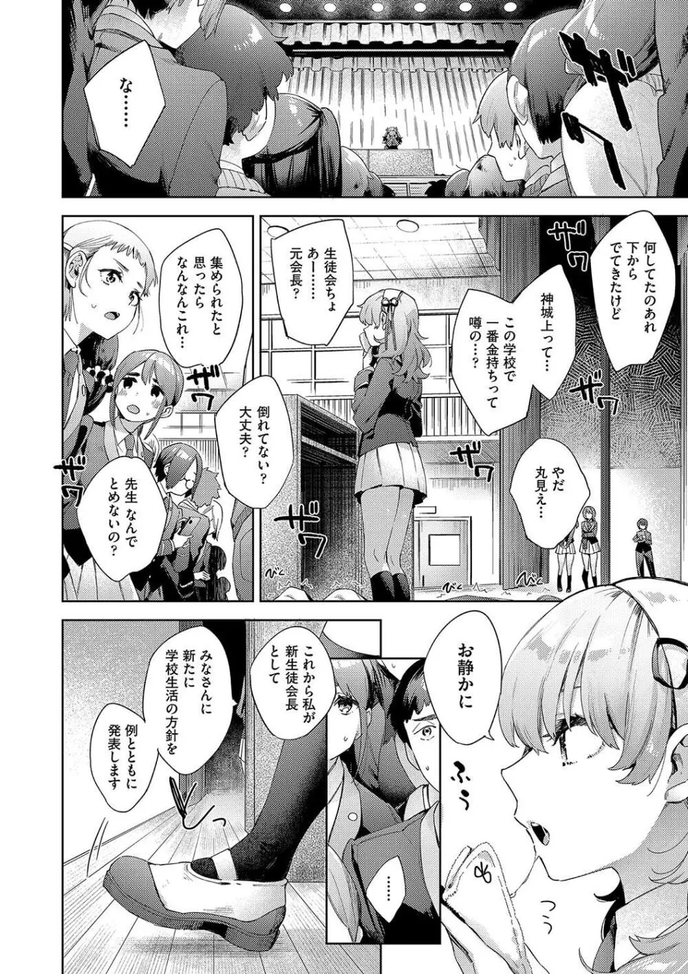 校則えっち Page.218