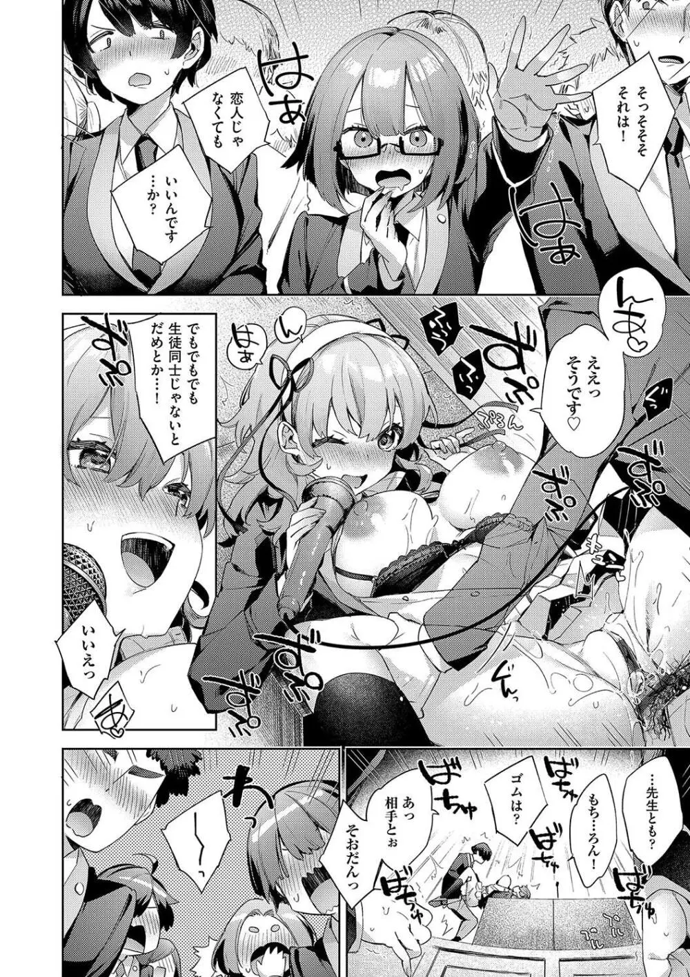 校則えっち Page.230