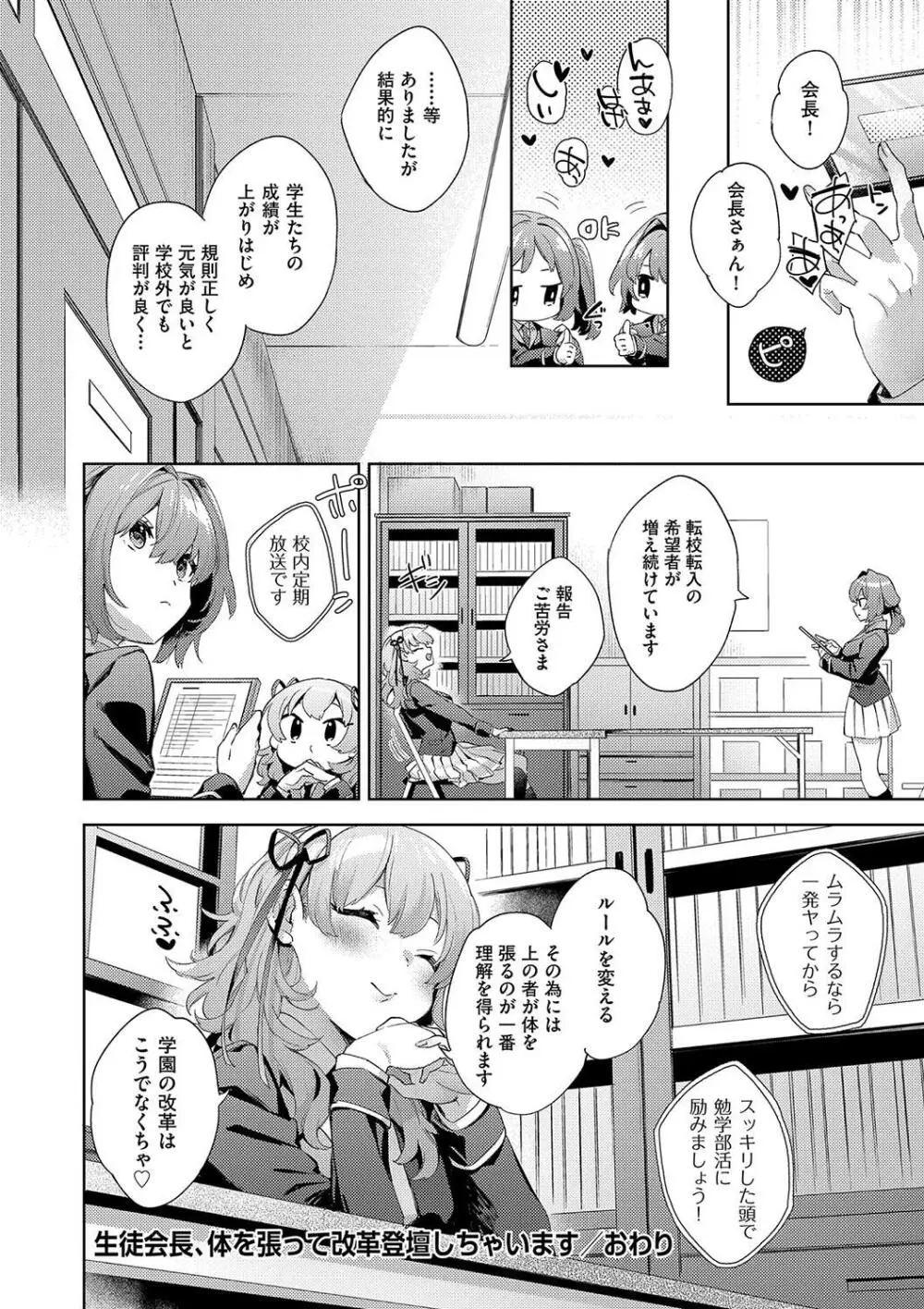 校則えっち Page.234