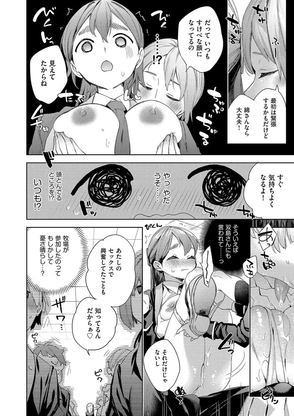 校則えっち Page.24