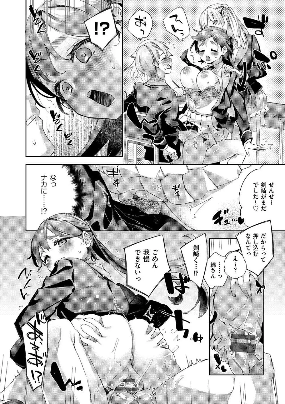 校則えっち Page.28