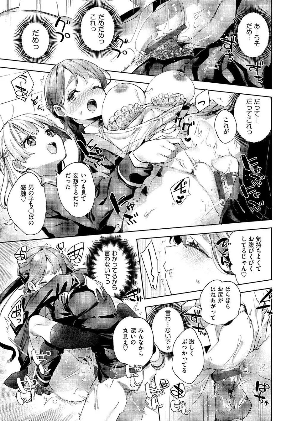 校則えっち Page.29