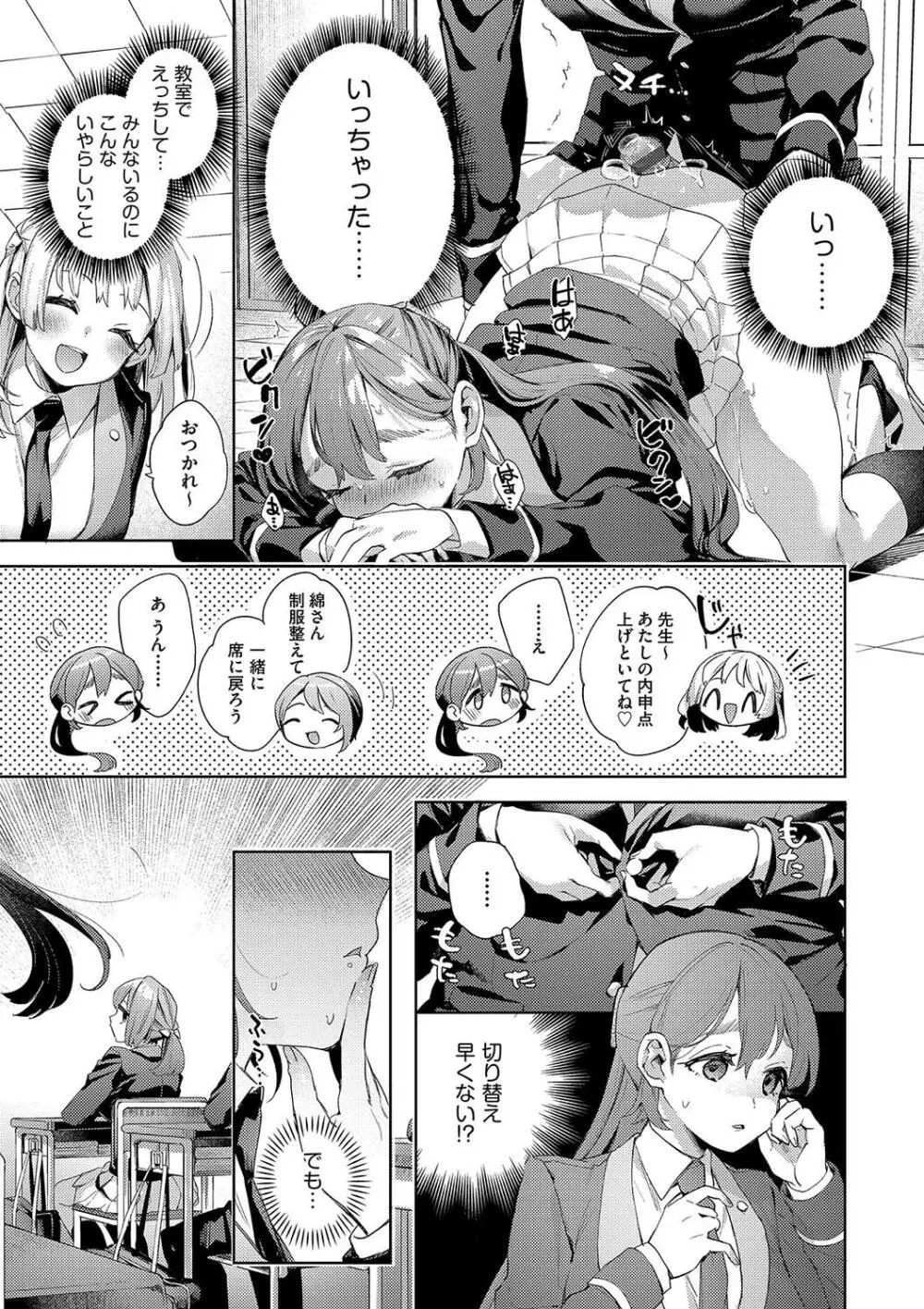 校則えっち Page.33
