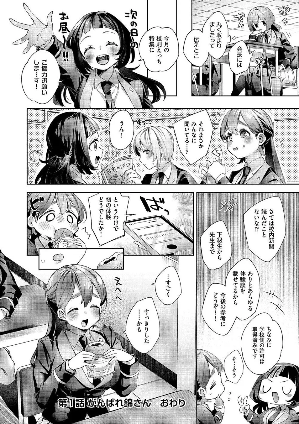 校則えっち Page.34