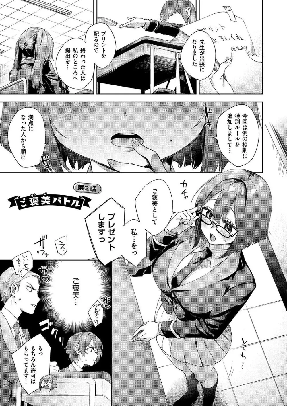 校則えっち Page.35
