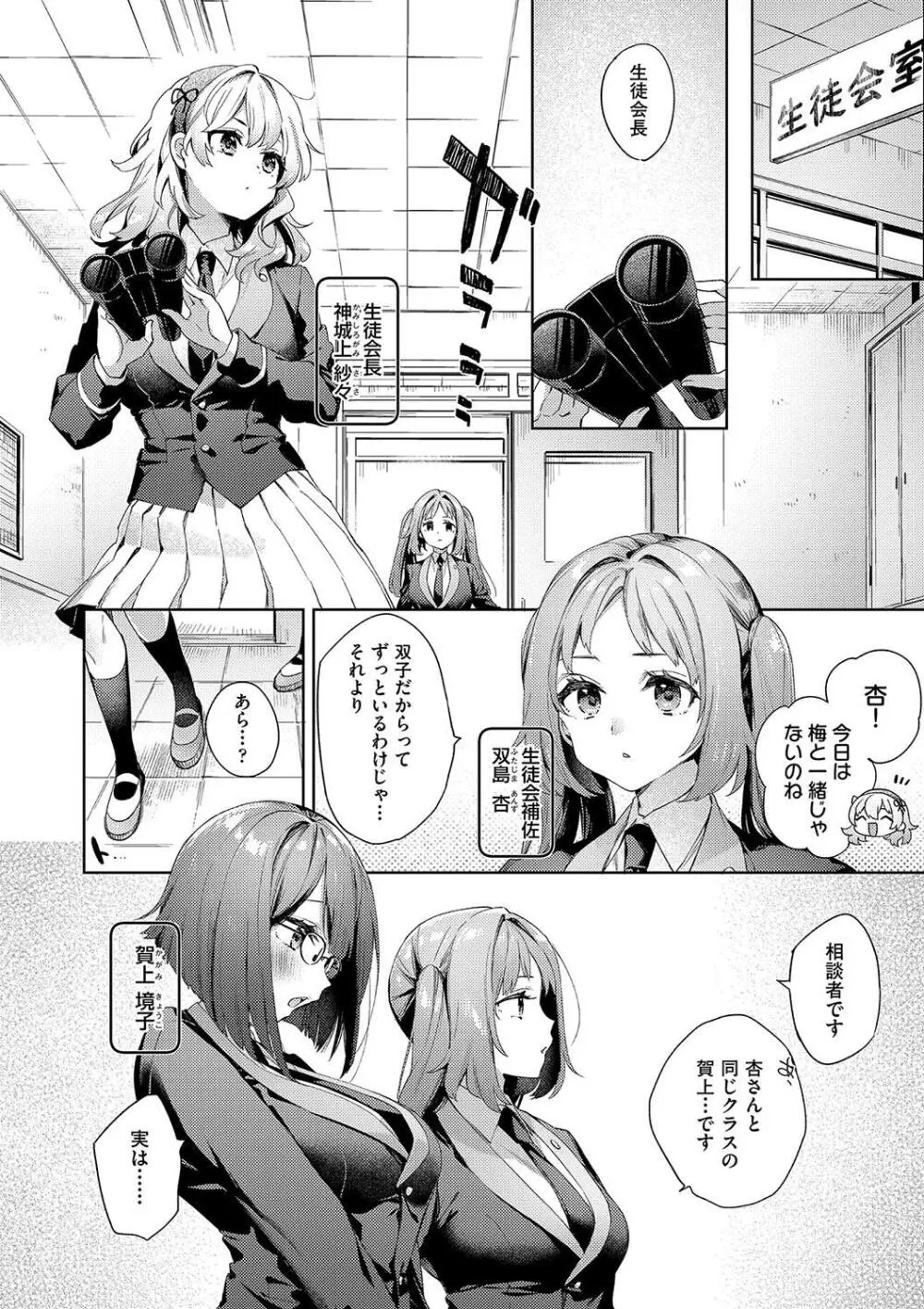 校則えっち Page.36