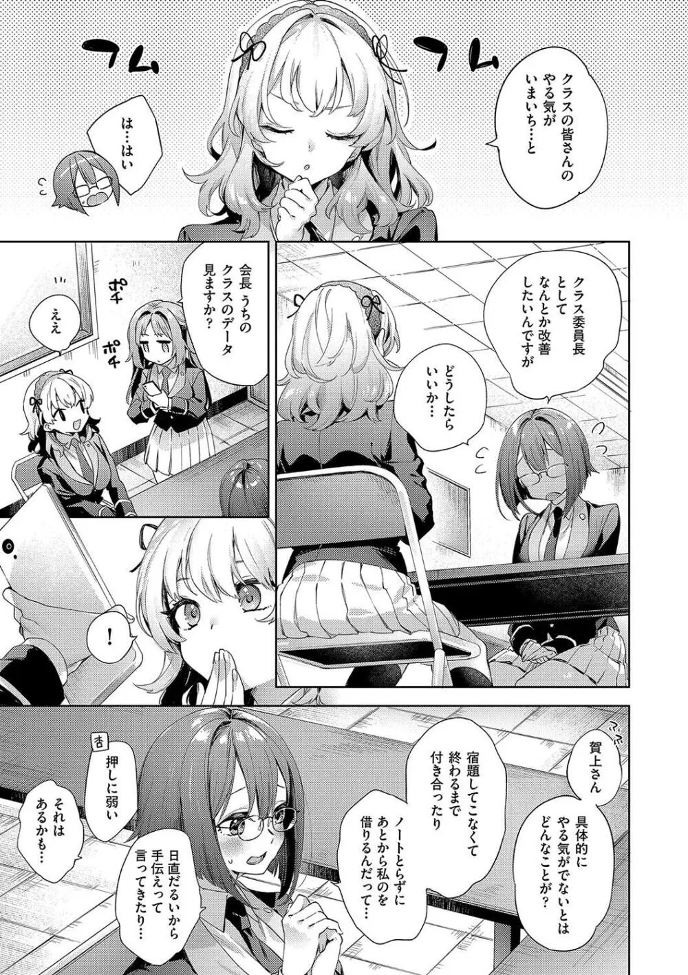 校則えっち Page.37