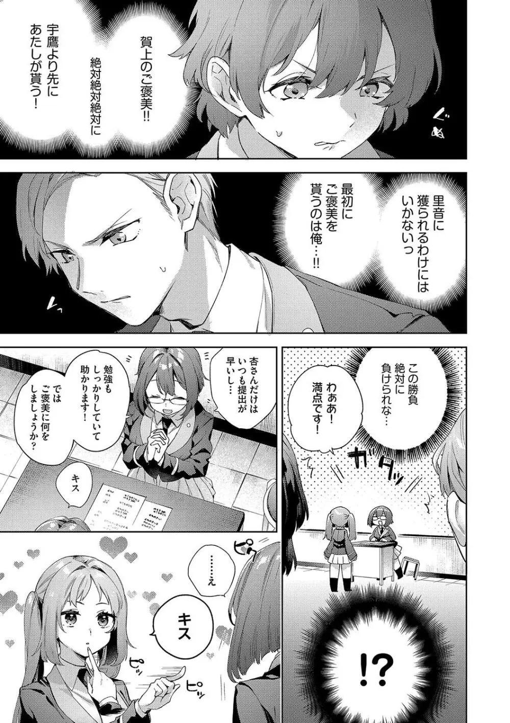 校則えっち Page.39