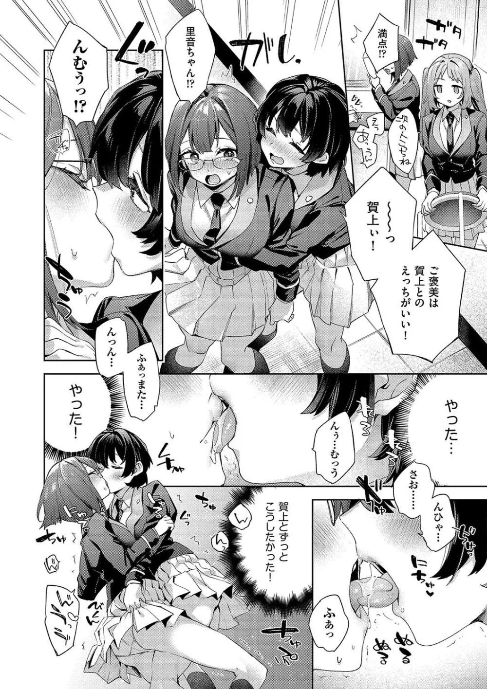 校則えっち Page.42