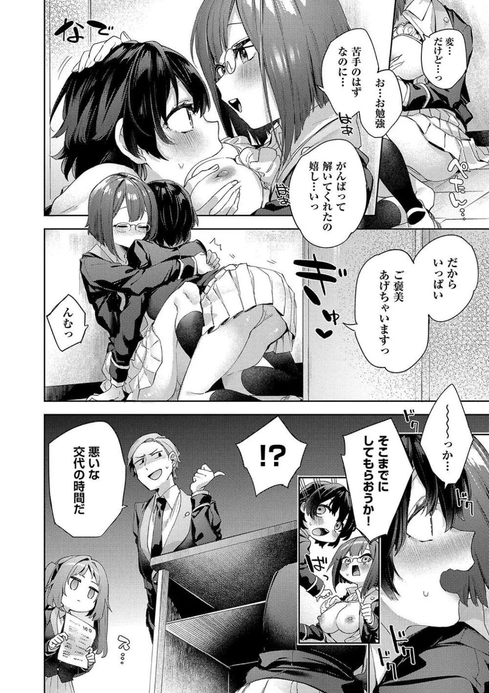 校則えっち Page.44