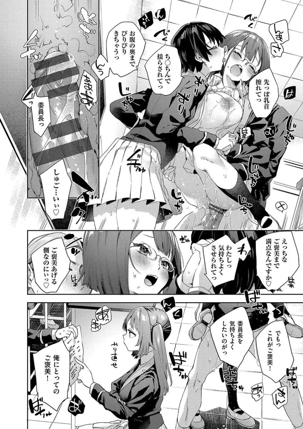 校則えっち Page.52