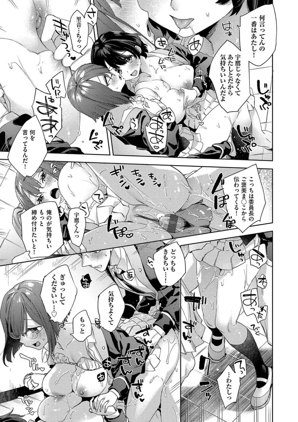 校則えっち Page.53
