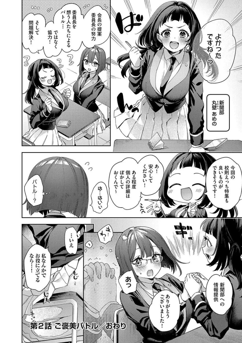 校則えっち Page.58