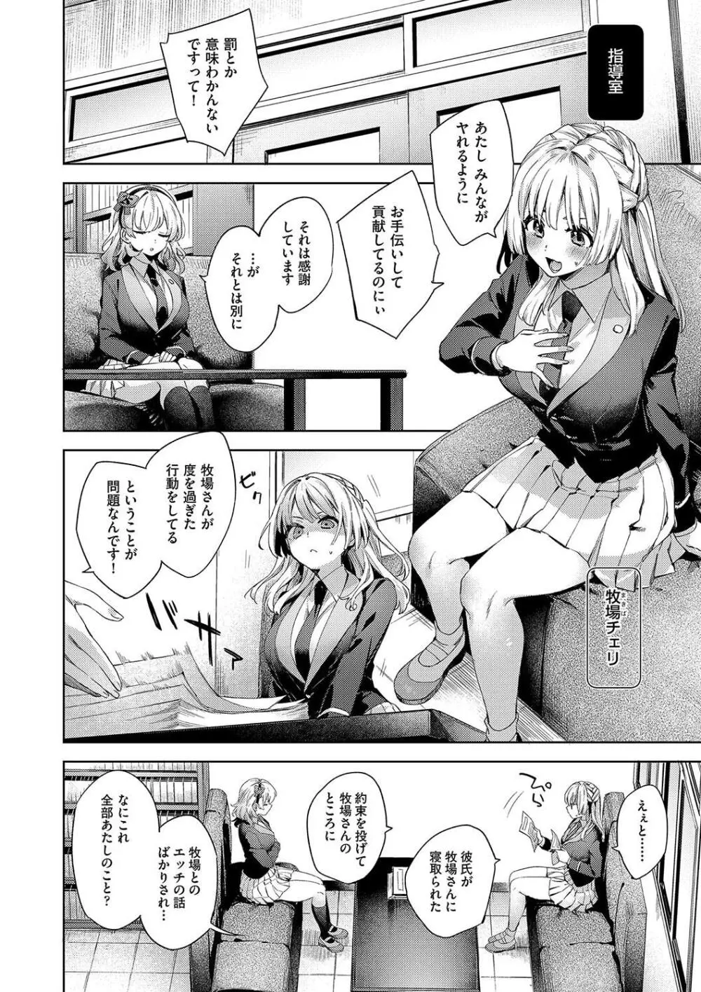 校則えっち Page.60