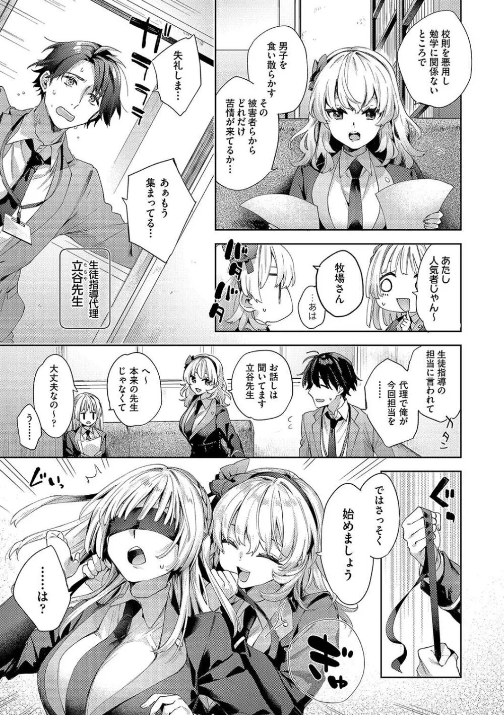 校則えっち Page.61