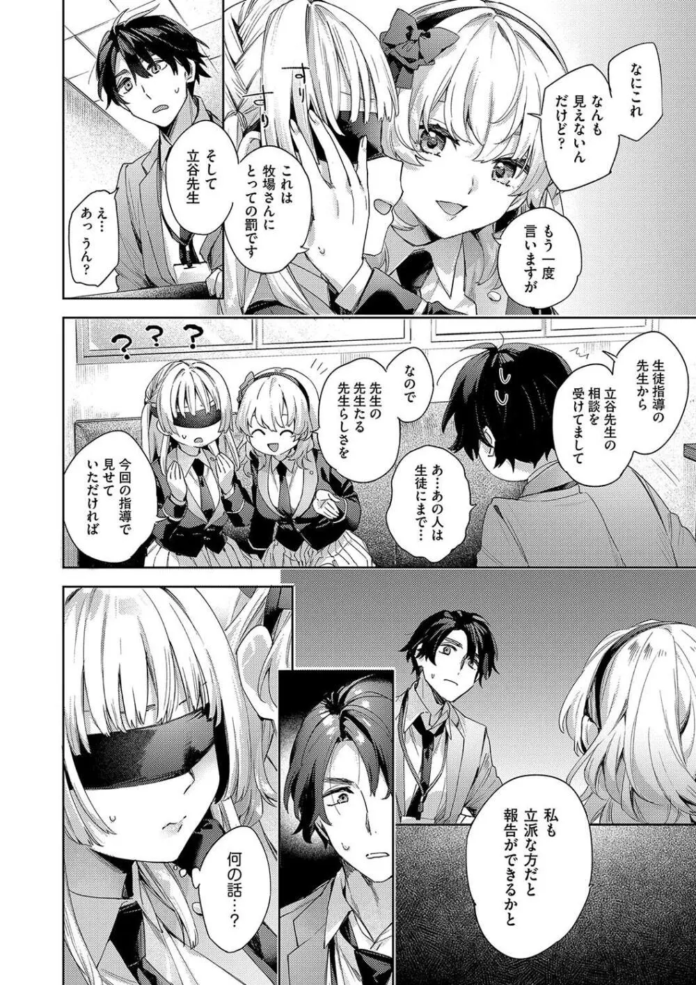 校則えっち Page.62