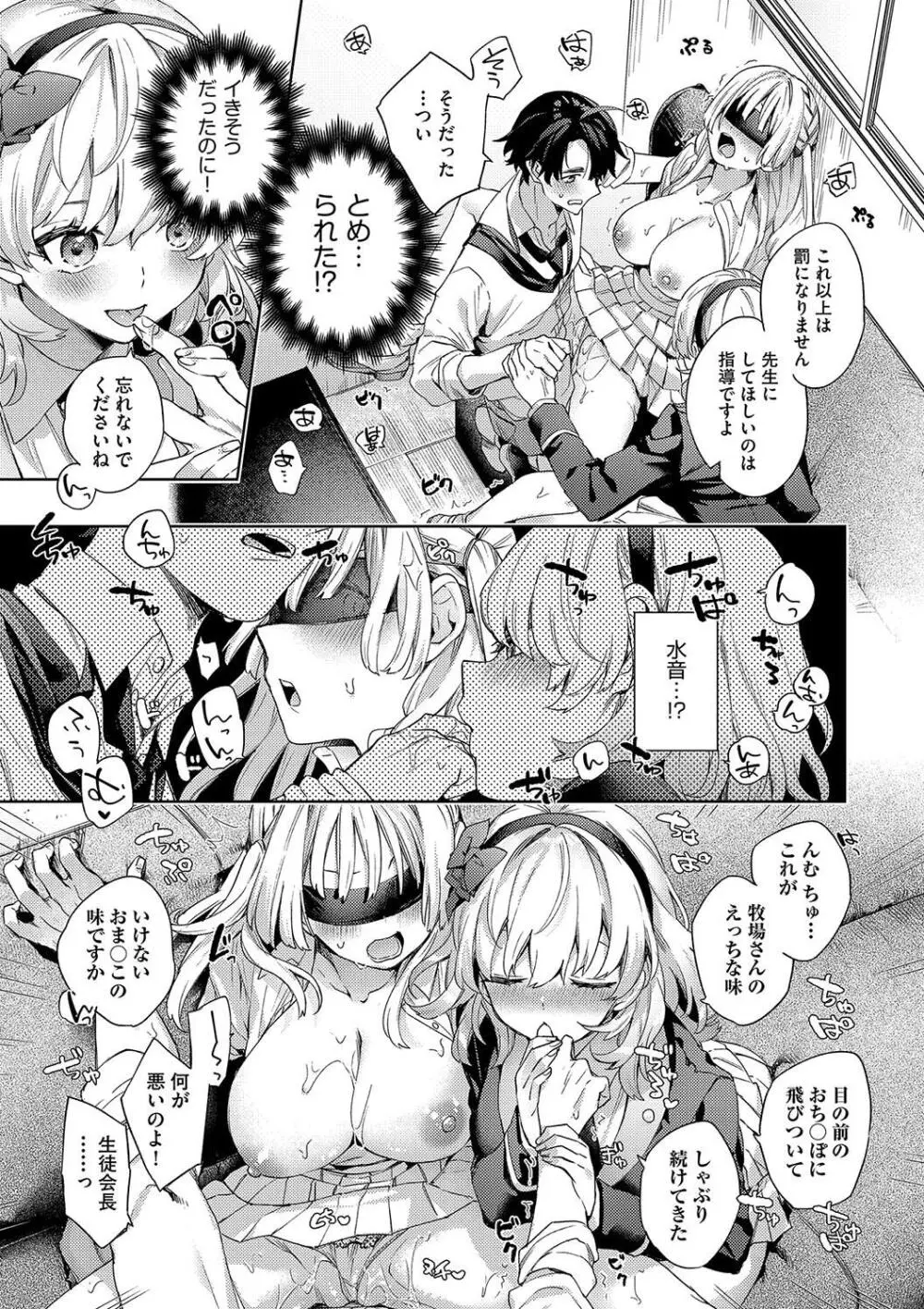 校則えっち Page.65