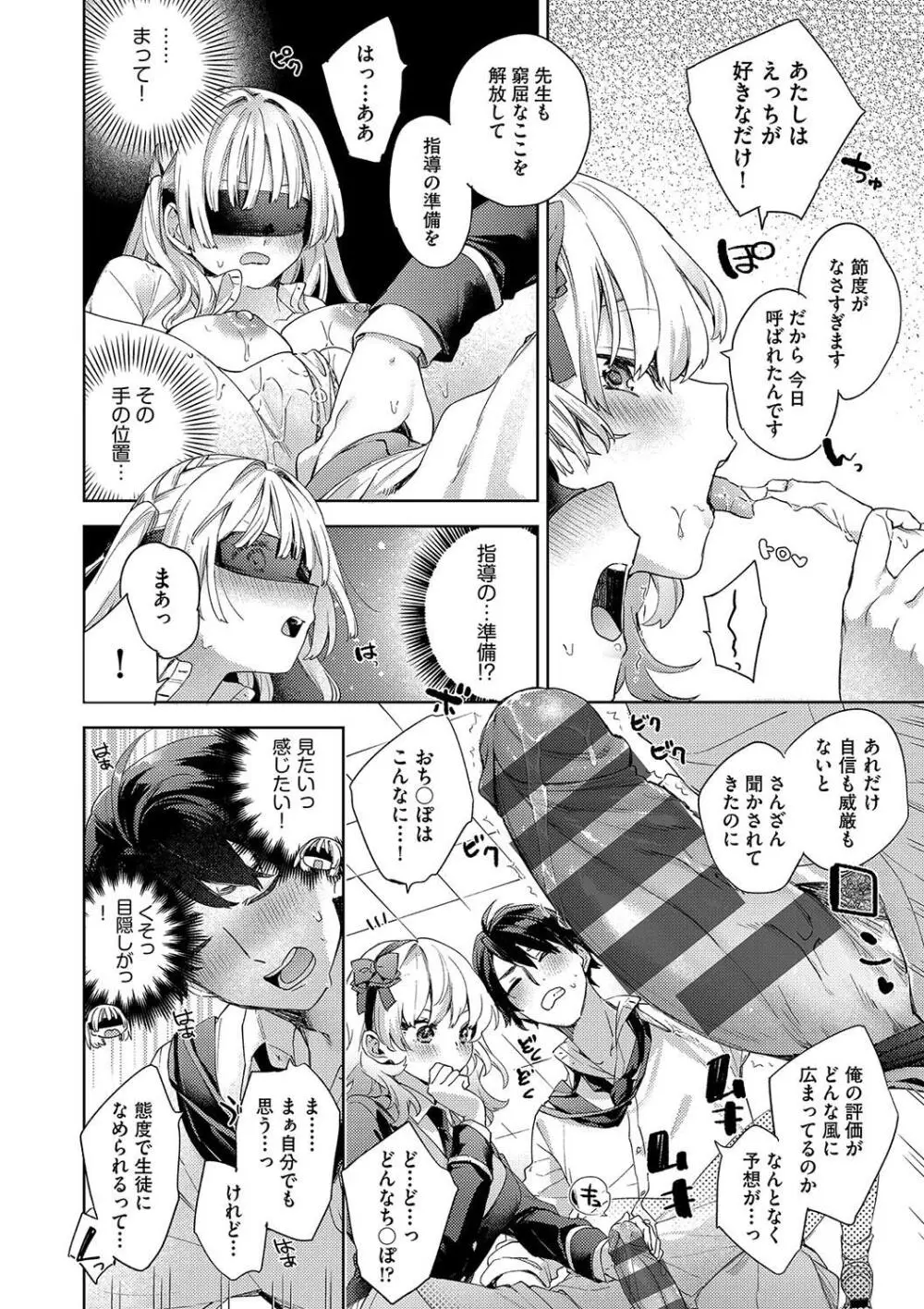 校則えっち Page.66