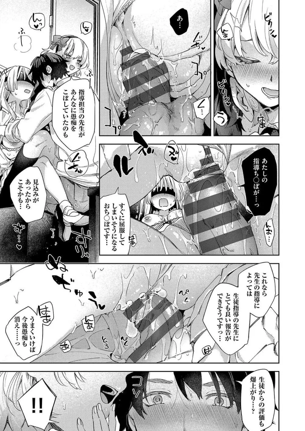 校則えっち Page.71