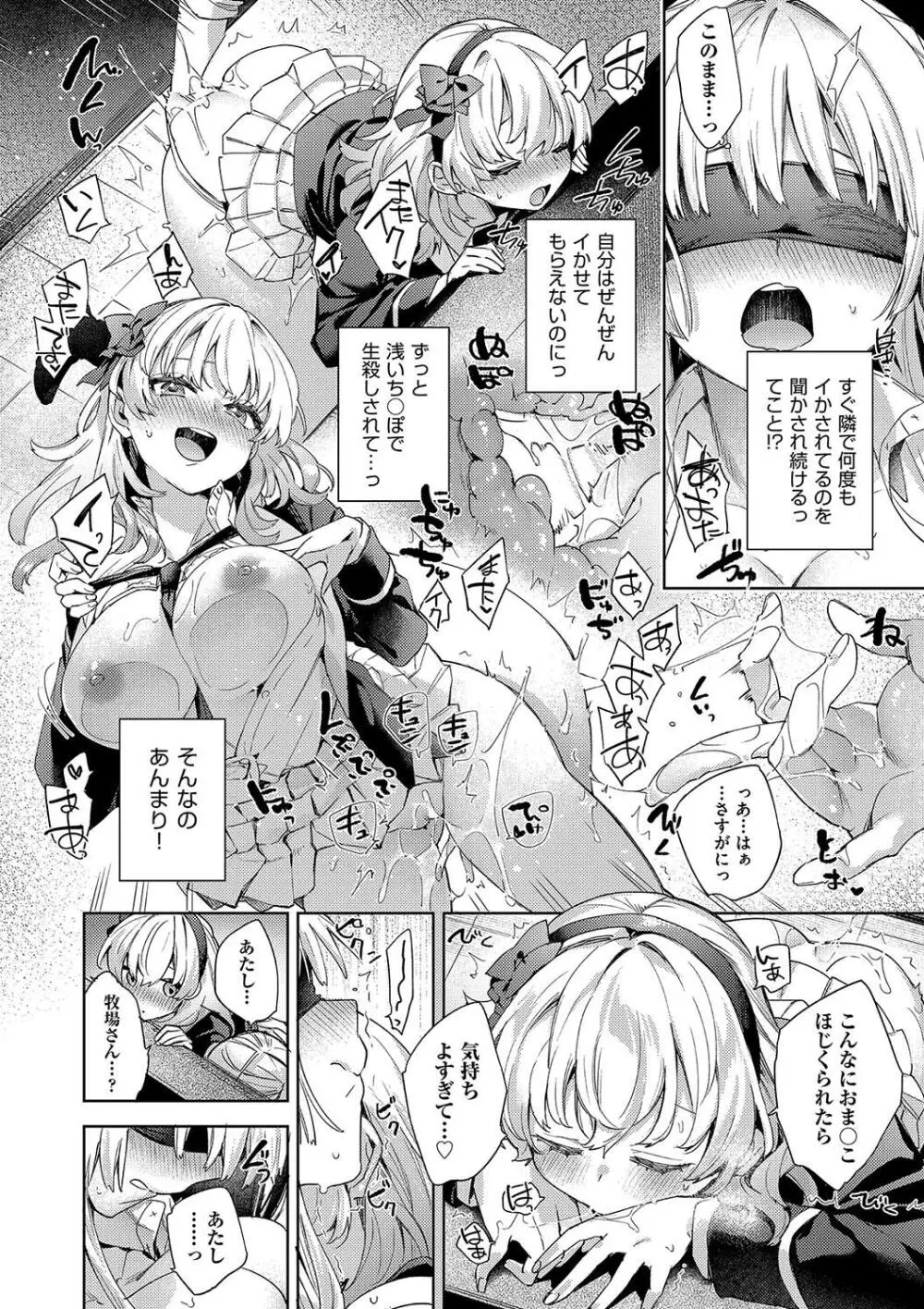 校則えっち Page.74