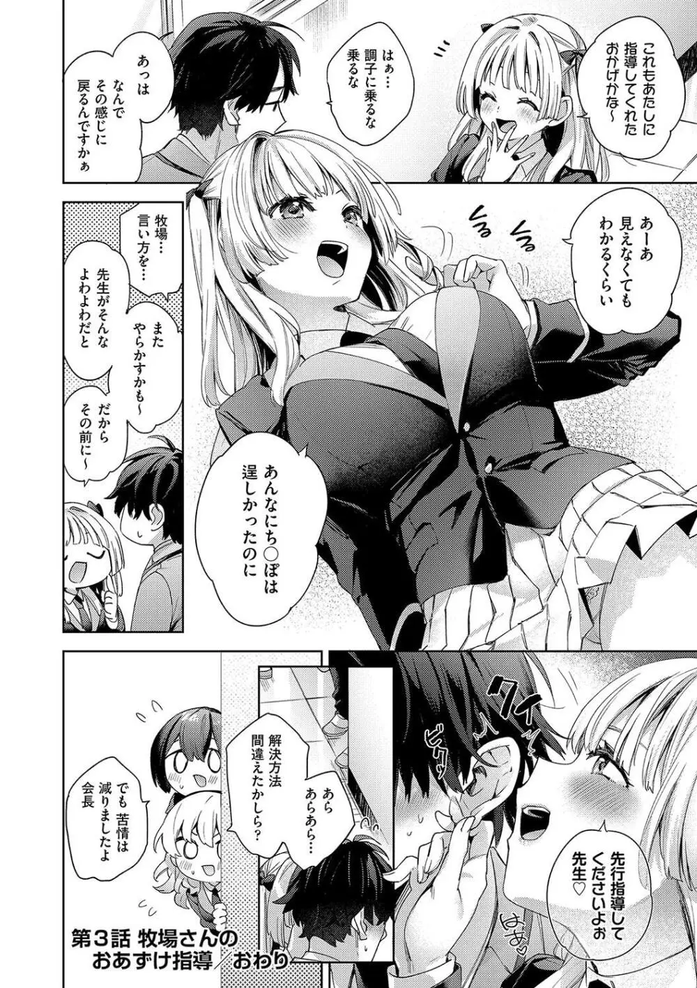 校則えっち Page.80
