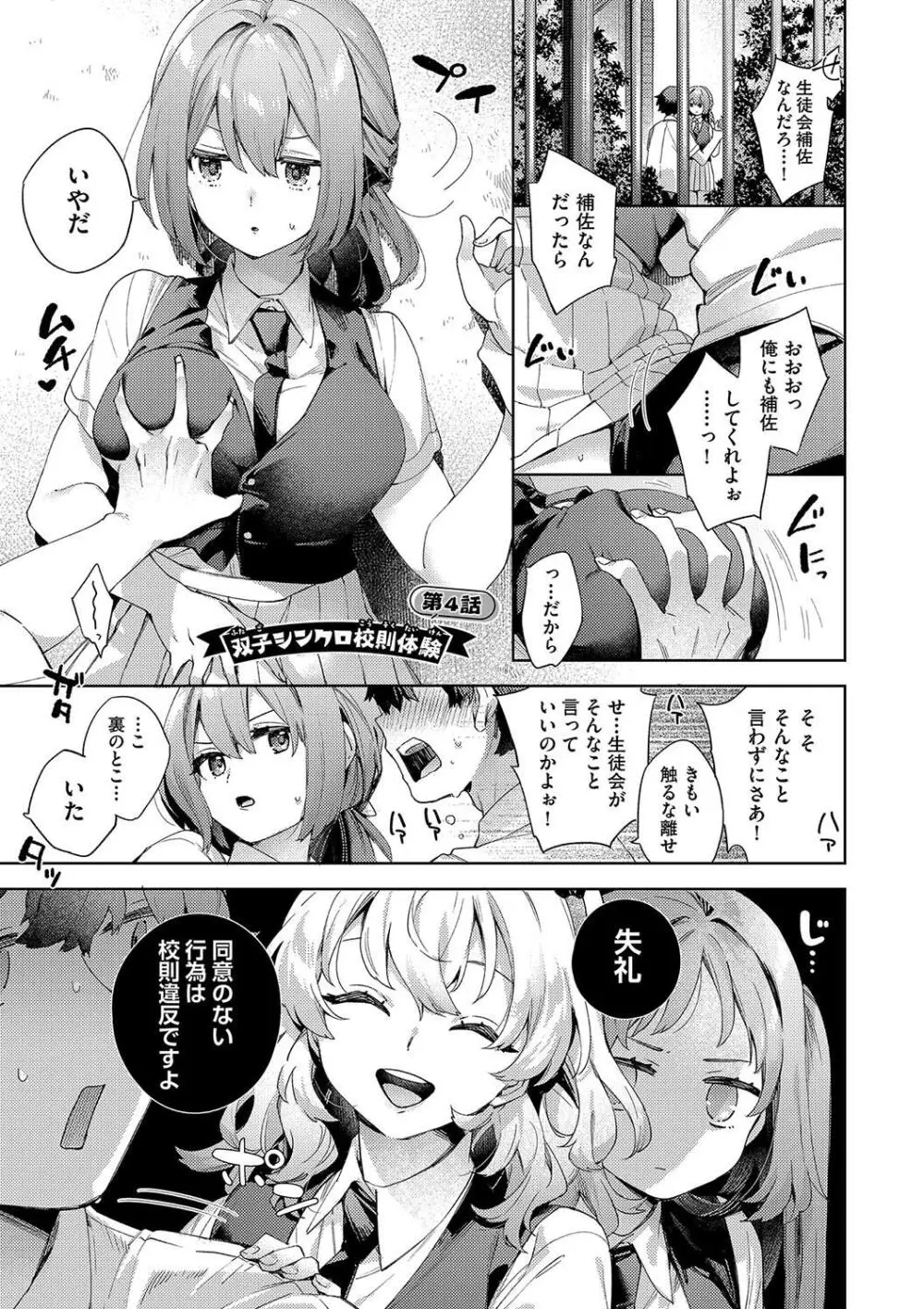 校則えっち Page.81