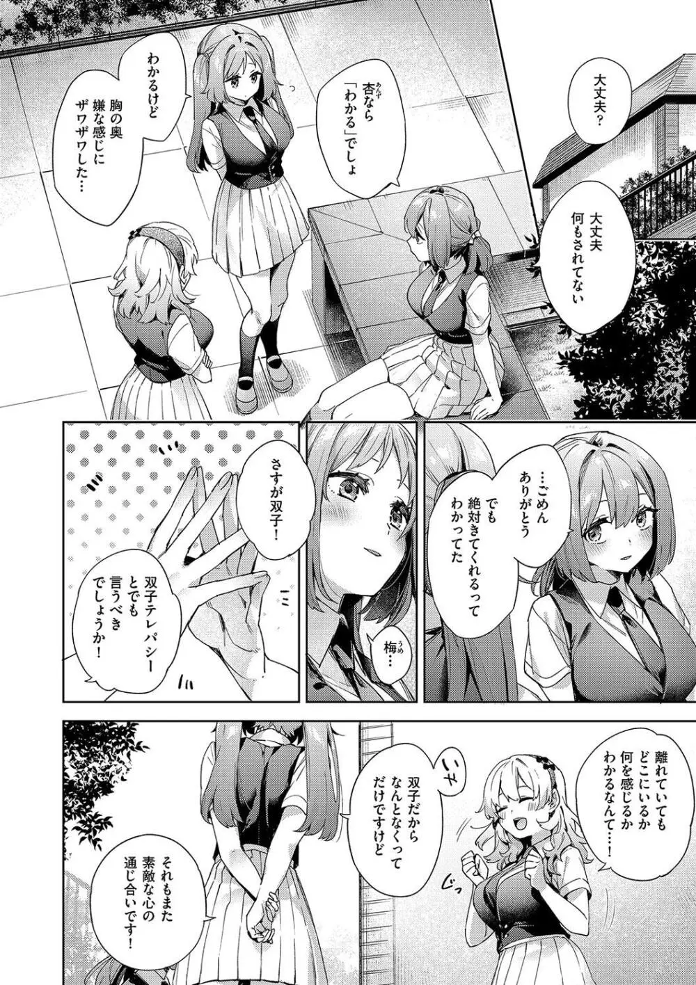 校則えっち Page.82
