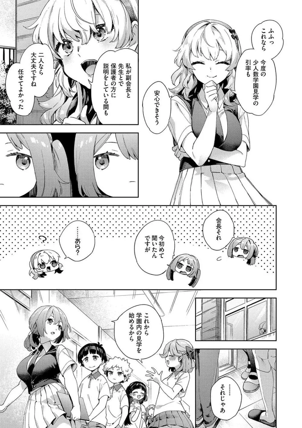 校則えっち Page.83