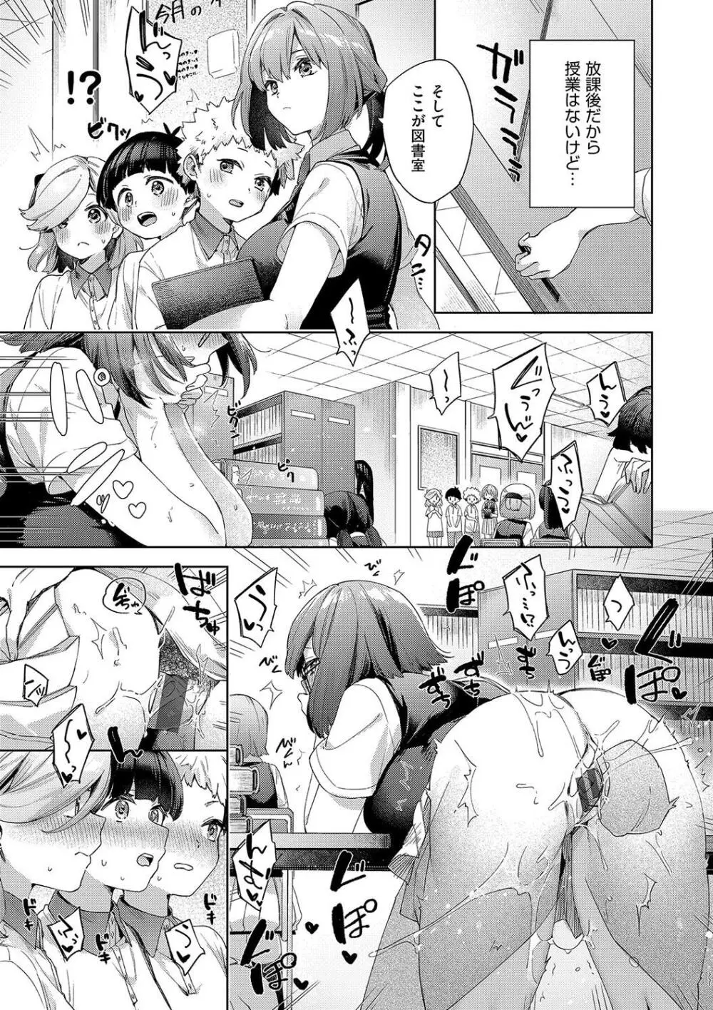 校則えっち Page.85