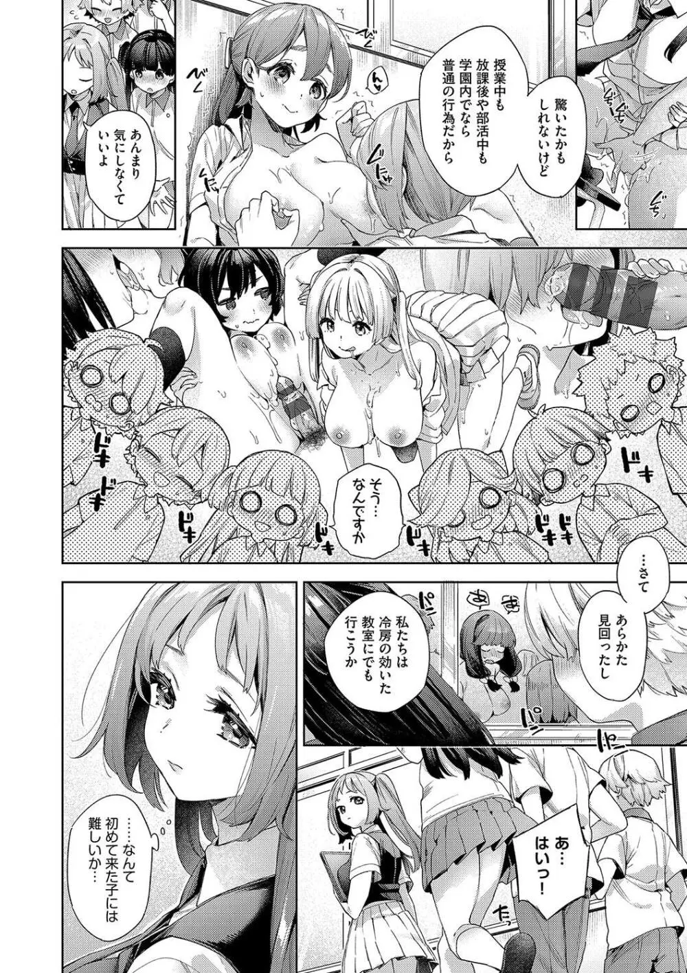 校則えっち Page.86