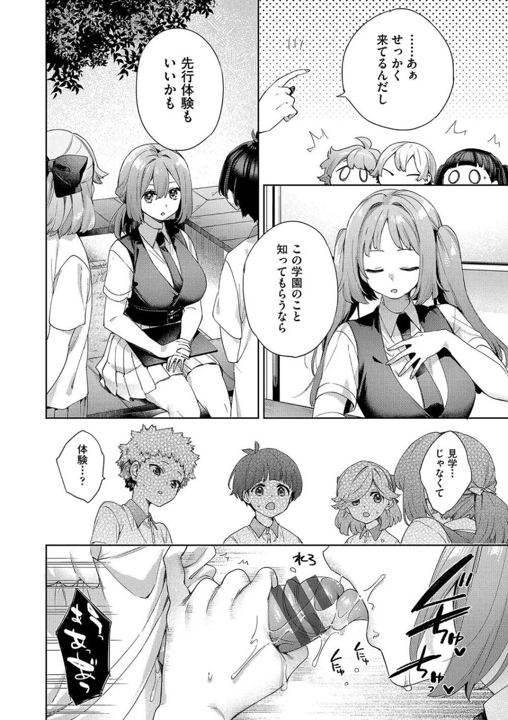 校則えっち Page.88