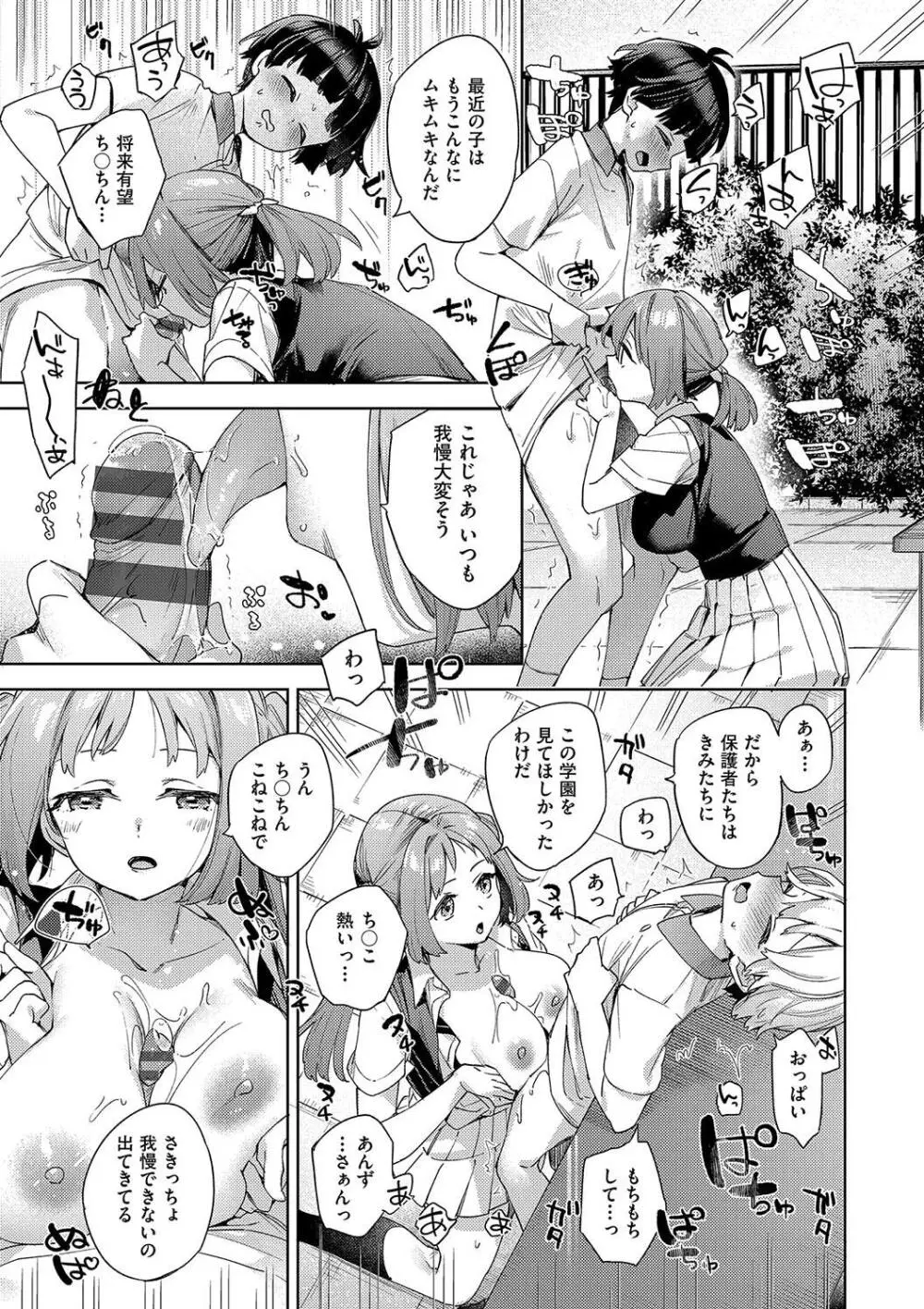 校則えっち Page.89